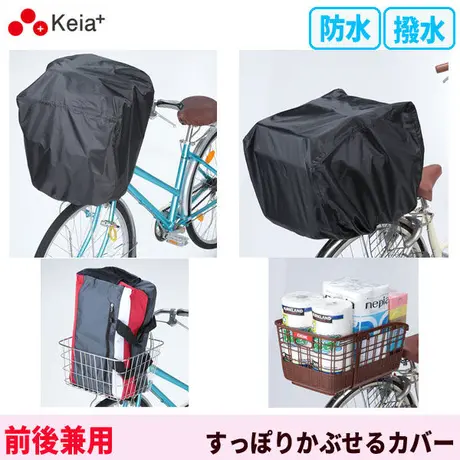 自転車用品 ちゃりmart 2段式前カゴカバーやサイクルカバーが送料無料