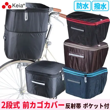 自転車用品 ちゃりmart 2段式前カゴカバーやサイクルカバーが送料無料