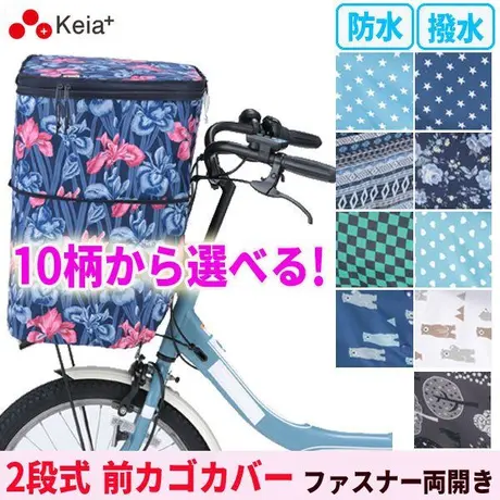 自転車用品 ちゃりmart 2段式前カゴカバーやサイクルカバーが送料無料