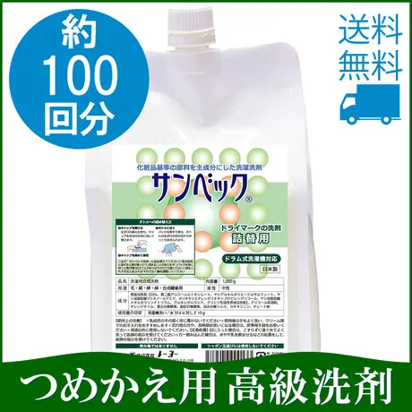 サンベック専門店