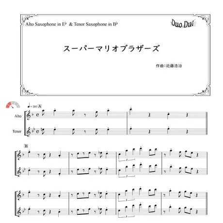 Duoduo 二重奏楽譜専門店