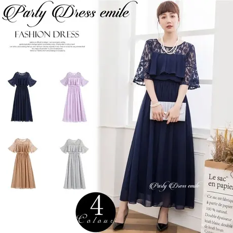 パーティードレス通販emile