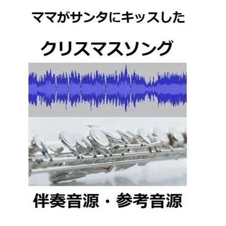 楽譜ダウンロード販売 Gakufull ガクフル 譜面 フルート クラリネット ホルン Etc