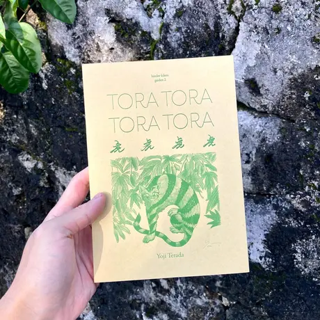 寺田燿児｜TORA TORA TORA TORA