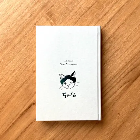 水沢そら｜ちゃっくん　※サイン入