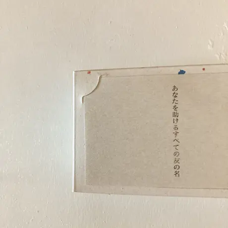 池田彩乃｜あなたを助けるすべての友の名（作品）