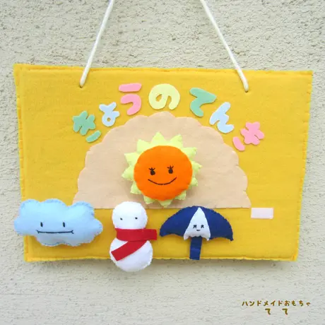 ハンドメイドおもちゃてて