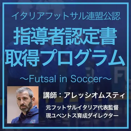 Ifco 国際サッカーコーチングアンドマネジメントスキル認証機構