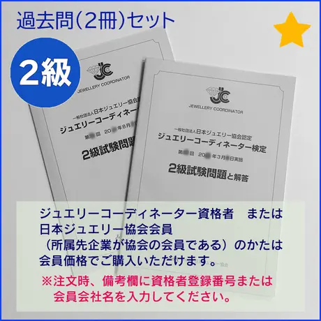 ジュエリーコーディネーター検定3級 試験対策セット ジュエリーコーディネーター検定3級 |本 | 通販 | Amazon
