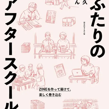 双子のライオン堂 古書部