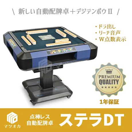 全自動麻雀卓「センチュリー」専用ドデカ牌 全自動卓用麻雀牌