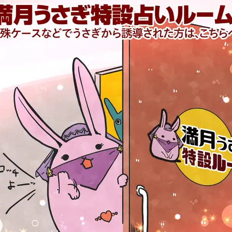 うさぎ満月堂