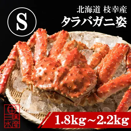 タラバガニ姿 S 冷凍 1 8kg 2 2kg前後 丸中三興水産オンラインショップ