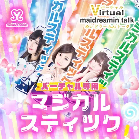 バーチャルめいどりーみんトーク アイテムズ バーチャルめいどりーみんトーク アイテムズ