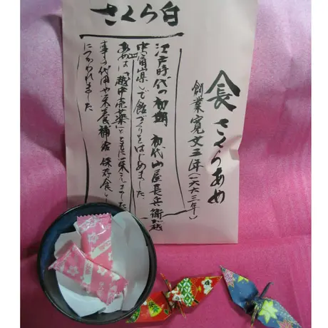 さくら飴本舗