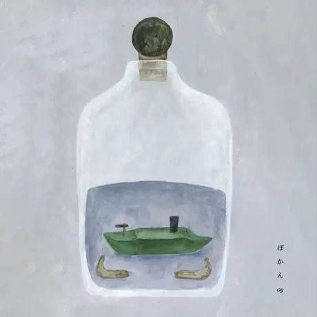 ぽかん編集室