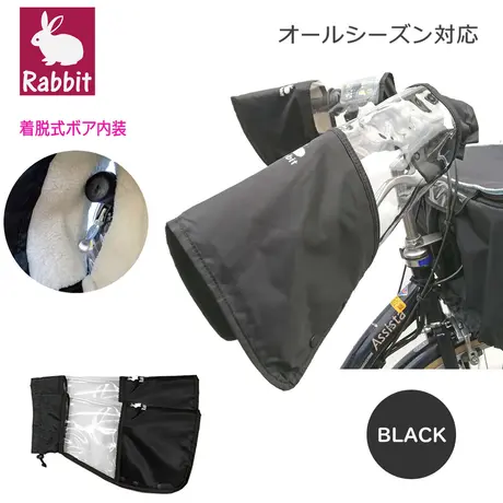 ラビット 自転車チャイルドシートレインカバー 公式 オンラインストア