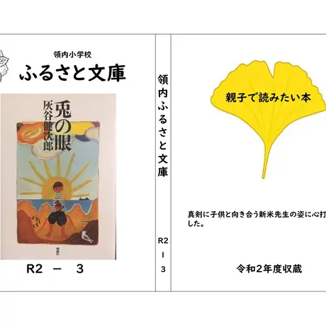 領内小ptaふるさと文庫