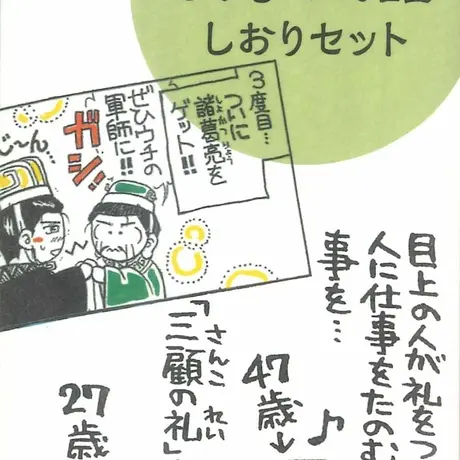 漫画故事成語しおりセット みなといろ 境港観光協会オンラインストア