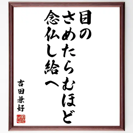 商品情報 岩崎弥太郎の名言書道色紙 機会は魚群と同じだ はまったからといって綱をつくろうとするのでは間に合わぬ 額付き 受注後直筆 Y0219 日本最大級のハンドメイド 手作り通販サイト 6e の通販 Inspektorat Madiunkota Go Id