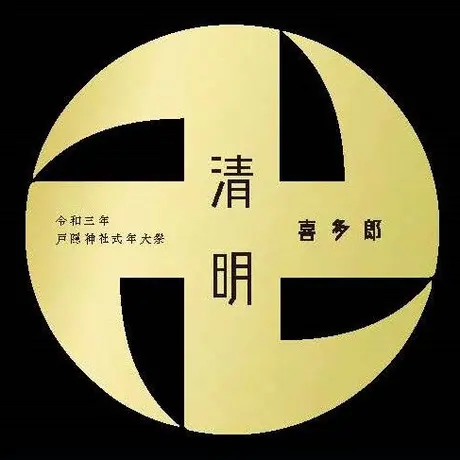 おうちで戸隠 応援ストア