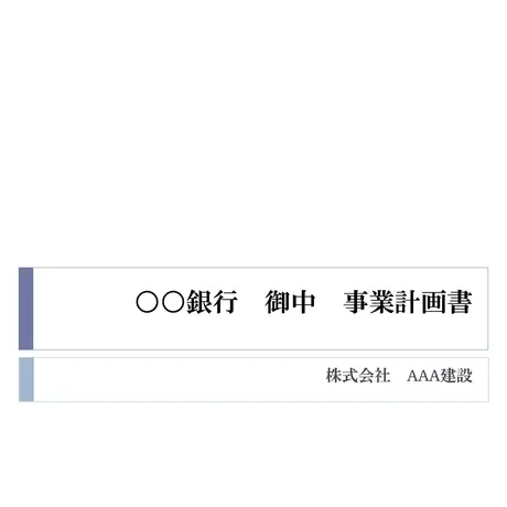 Worksbrain 広島事業計画書