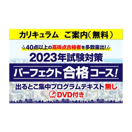 宅建 吉野塾】2022年パーフェクト講座 テキストとDVDセット www