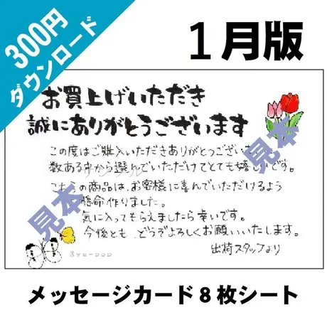 手書きのお礼メッセージ