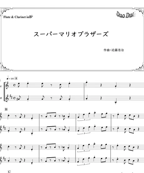 Duoduo 二重奏楽譜専門店