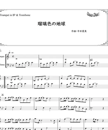 Duoduo 二重奏楽譜専門店