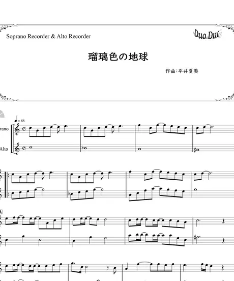 Duoduo 二重奏楽譜専門店