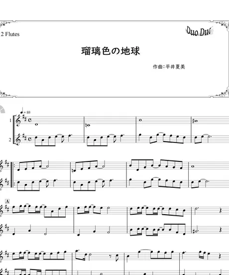 Duoduo 二重奏楽譜専門店