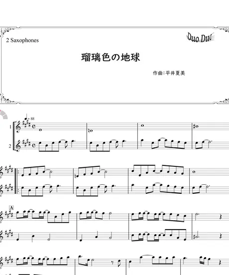 Duoduo 二重奏楽譜専門店