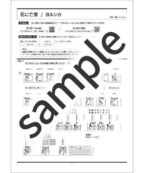 ギターを弾きましょうのコード譜ストア