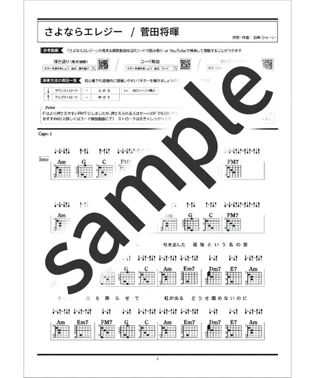 ギターを弾きましょうのコード譜ストア