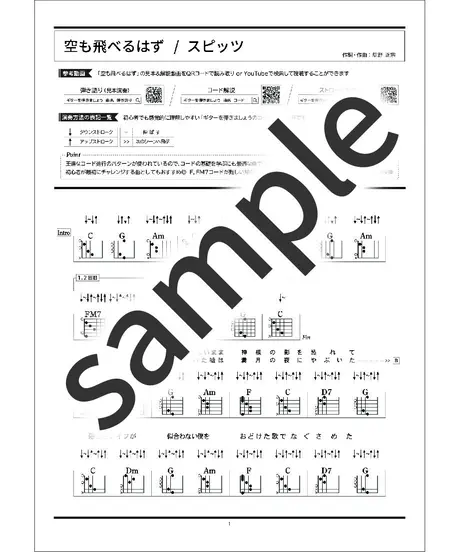 ギターを弾きましょうのコード譜ストア ギターを弾きましょうのコード譜ストア