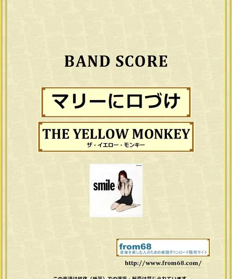 ザ イエロー モンキー The Yellow Monkey マリーに口づけ バンド スコ ザ イエロー モンキー The Yellow Monkey マリーに口づけ バンド スコ