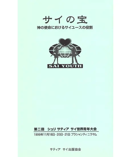 冬の新作続々登場 サイババのレア本 12冊 ladonna.co.jp