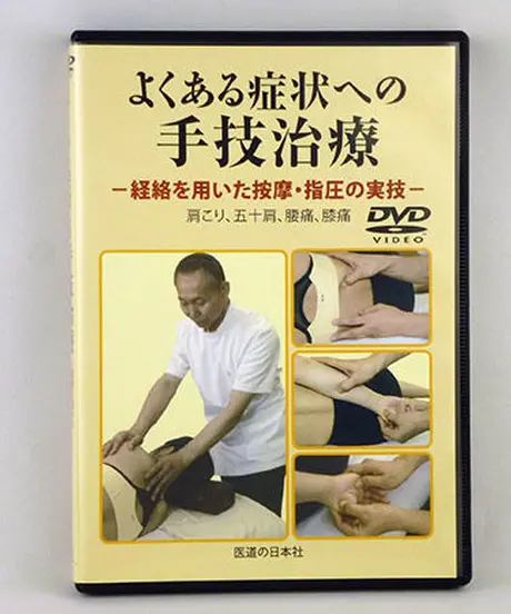 手技dvdドット コム