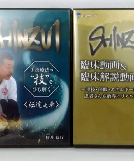 ☆超美品☆ 本屋勝海先生の『頭痛整体NEO 〜次世代の