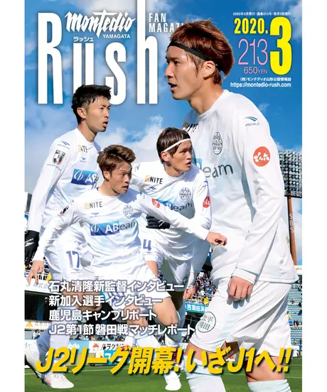 モンテディオ山形ファンマガジンrush