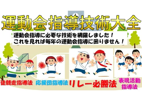 伴一孝授業研究物