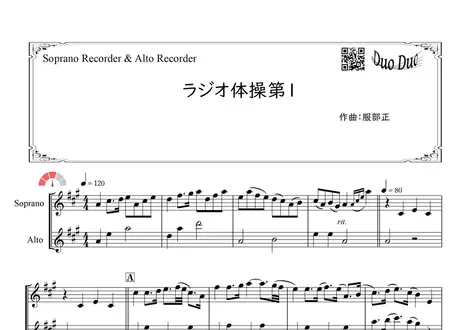 余韻 ゾーン ご覧ください ソプラノ リコーダー 楽譜 無料 Printsquare Jp