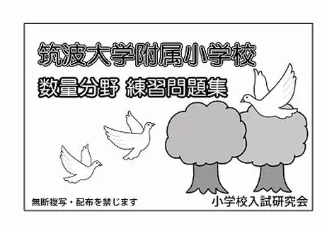 小学校受験問題集 Store