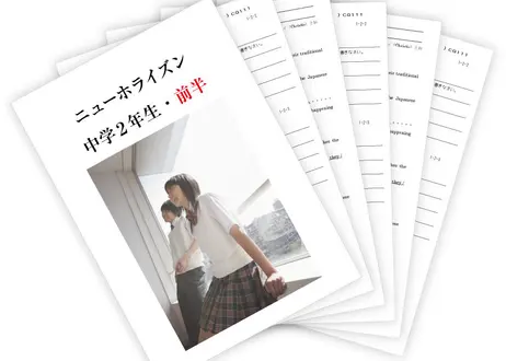 成績が上がる中学生の勉強法教材