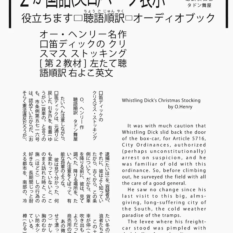 Honyaku Shuppan Audiobook Club Store