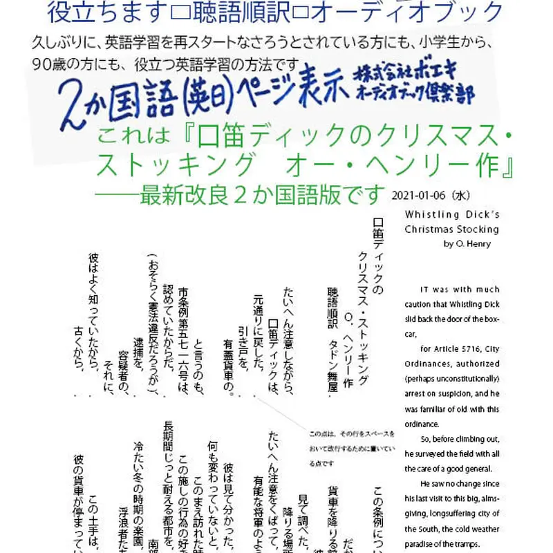 Honyaku Shuppan Audiobook Club Store