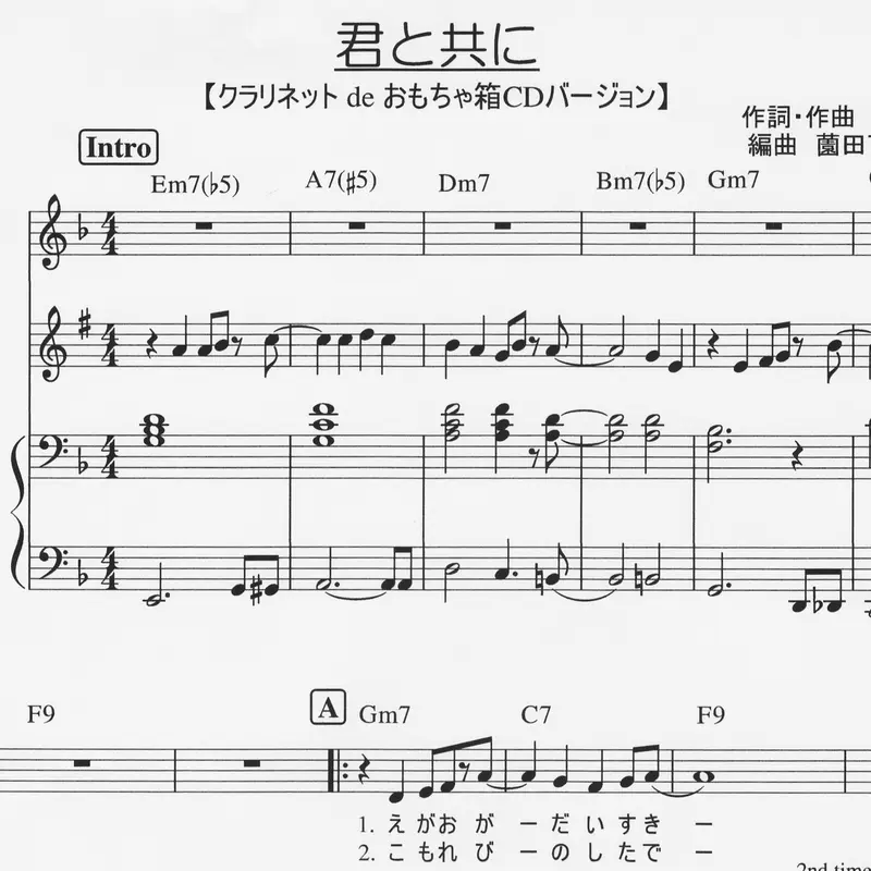 クラリネット De おもちゃ箱