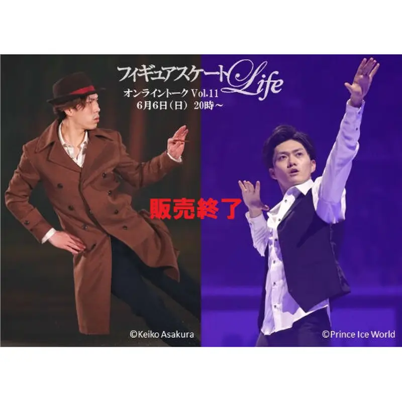 フィギュアスケートlife オンライントーク