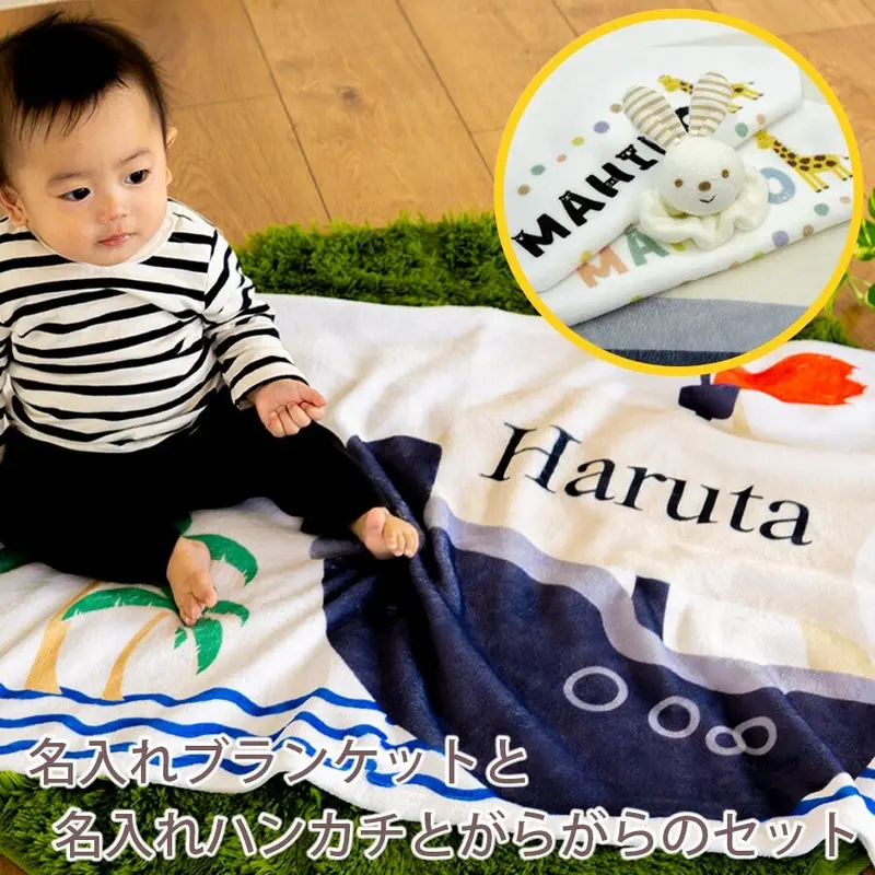 出産祝いのお店 レヴィナス ベベ 名前入りブランケット